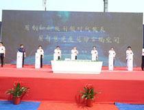 中國(guó)首家全產(chǎn)業(yè)鏈裝配式建筑智慧工廠開工，實(shí)業(yè)投資迎來(lái)新標(biāo)桿